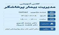صدور مجوز برگزاری دوره تخصصی «مدیریت بیمار پرخاشگر» توسط معاونت آموزشی